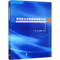 结构混合试验模型更新方法