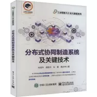 分布式协同制造系统及关键技术