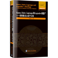 Gauss,Euler,Lagrange和Legendre的遗产——把整数表示成平方和