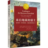 来自地狱的债主——菲利普二世的债务、税收和财政赤字