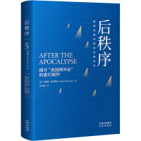 后秩序