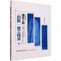 建筑工程