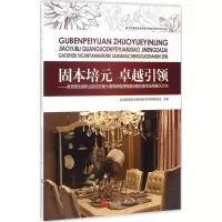 固本培元 卓越引领