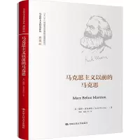 马克思主义以前的马克思