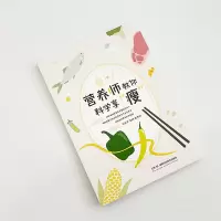 营养师教你科学享“瘦”