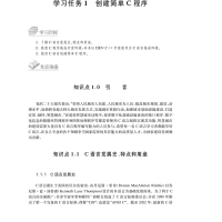 C语言程序设计基础