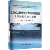 上承式大跨度预应力拉杆拱渡槽上部结构设计与复核