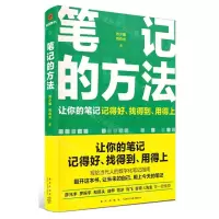 [N]笔记的方法-9787513353168
