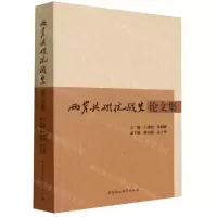 [N]两岸共研抗战史论文集-9787522725697