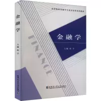 金融学