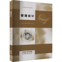 管理会计