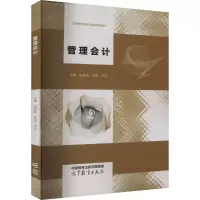 管理会计