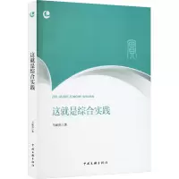 这就是综合实践
