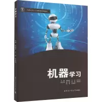 机器学习