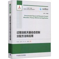 过驱动航天器动态控制分配方法和应用