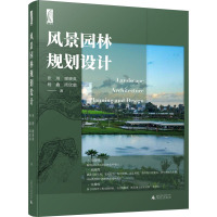 风景园林规划设计