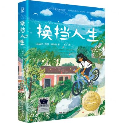 [N]换挡人生-9787572611933