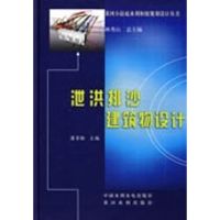 [M]泄洪排沙建筑物设计----黄河小浪底水利枢纽规划设计丛书-9787807345671