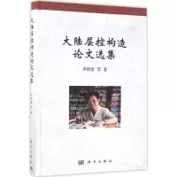 大陆层控构造论文选集