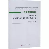 鄂尔多斯盆地三叠系延长组底面凹凸构造及其演化与油藏分布