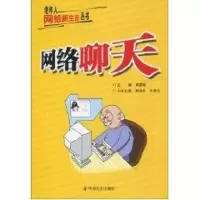 [M]网络聊天-9787508728353