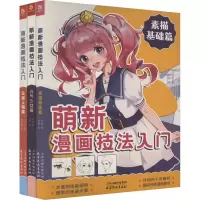萌新漫画技法入门 素描基础篇