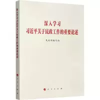 深入学习习近平关于民政工作的重要论述