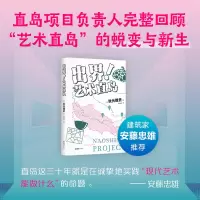 出界!艺术直岛