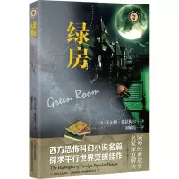 绿房