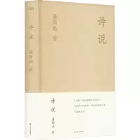 诗说