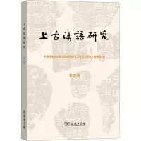 上古汉语研究(第五辑)
