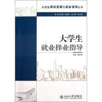 [M]大学生自主创业指导/大学生职业发展与就业指导丛书-9787301190944
