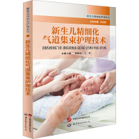 新生儿精细化气道集束护理技术