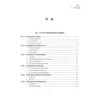 973计划中医理论基础研究专题十年成果集萃