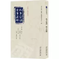 孔子家语 曾子注释