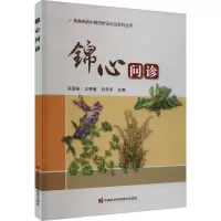 锦心问诊