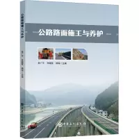 公路路面施工与养护
