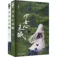 少女心未眠:上、下