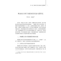 粤港澳大湾区发展研究报告(2020-2021)