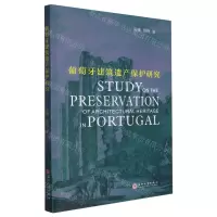 [N]葡萄牙建筑遗产保护研究-9787567244382