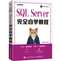 SQL SERVER完全自学教程