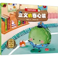 我爱吃蔬菜 正义的卷心菜
