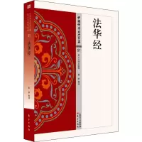 法华经