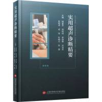 麦德森系列-实用超声诊断精要