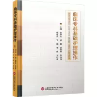 麦德森系列-临床专科基础护理操作