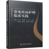 常见疾病护理临床实践
