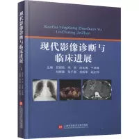 麦德森系列-现代影像诊断与临床进展