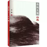 水域大观诗选