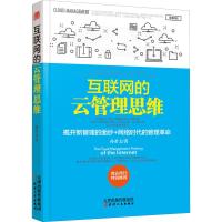 互联网的云管理思维