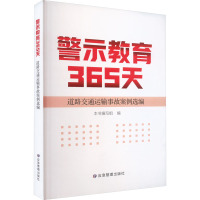 道路交通运输事故案例选编